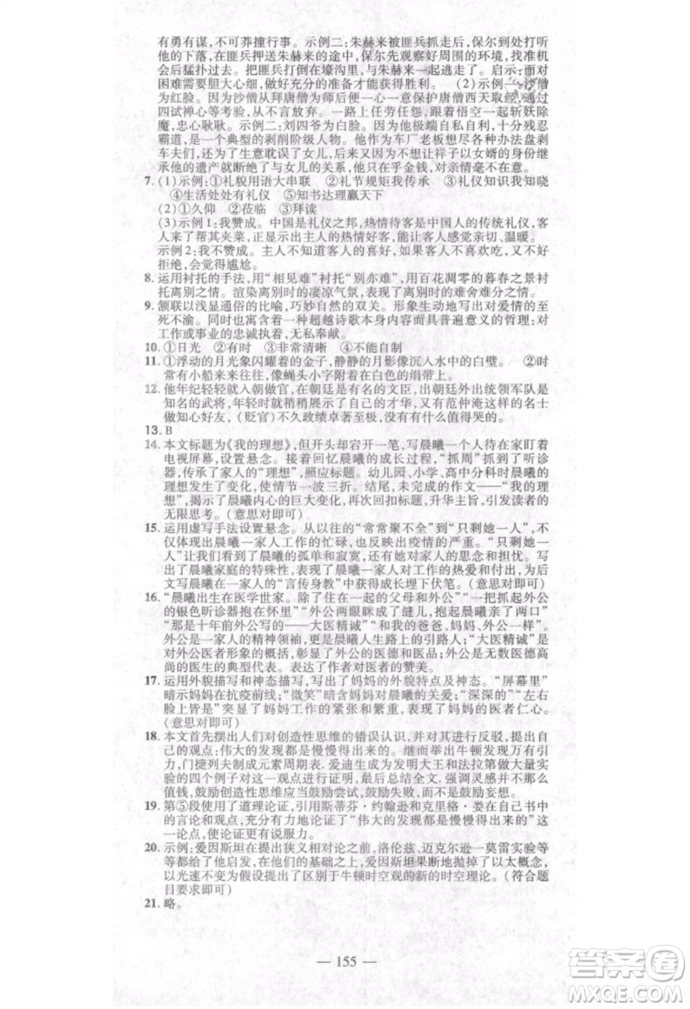 河北科學(xué)技術(shù)出版社2021金典課堂高效學(xué)案九年級(jí)上冊(cè)語(yǔ)文人教版河南專(zhuān)版參考答案