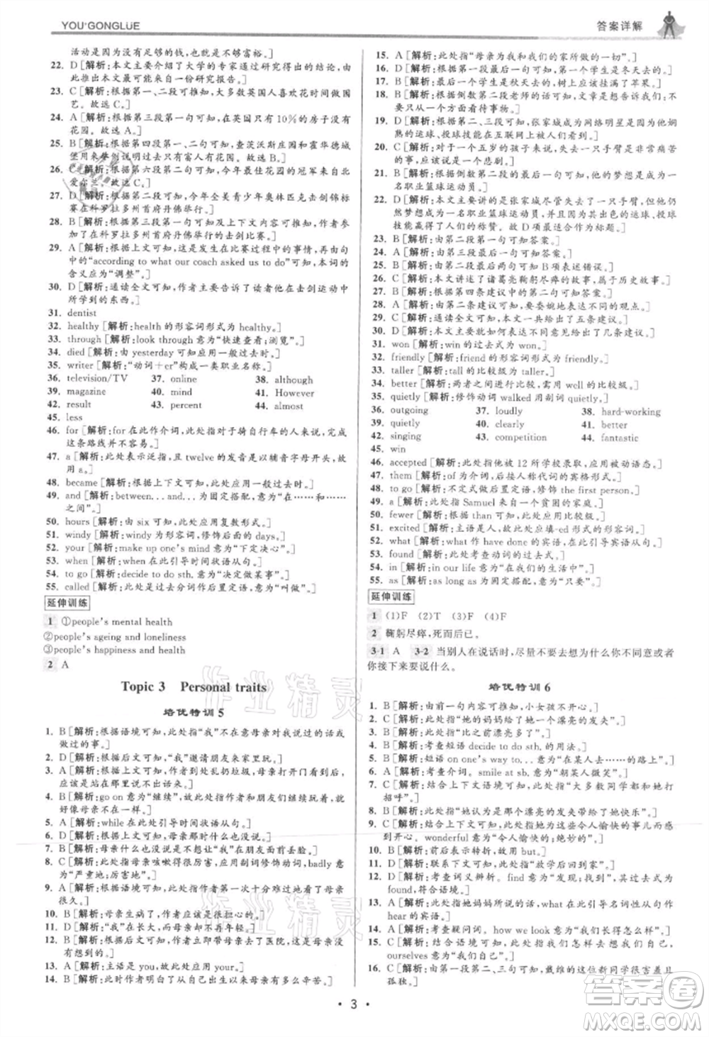 浙江人民出版社2021優(yōu)+攻略八年級(jí)上冊(cè)英語(yǔ)人教版參考答案