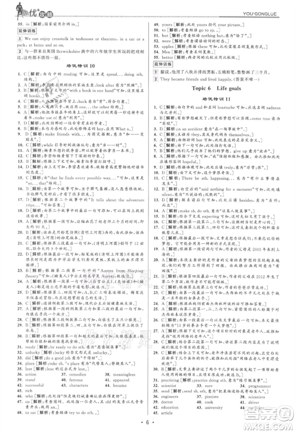 浙江人民出版社2021優(yōu)+攻略八年級(jí)上冊(cè)英語(yǔ)人教版參考答案