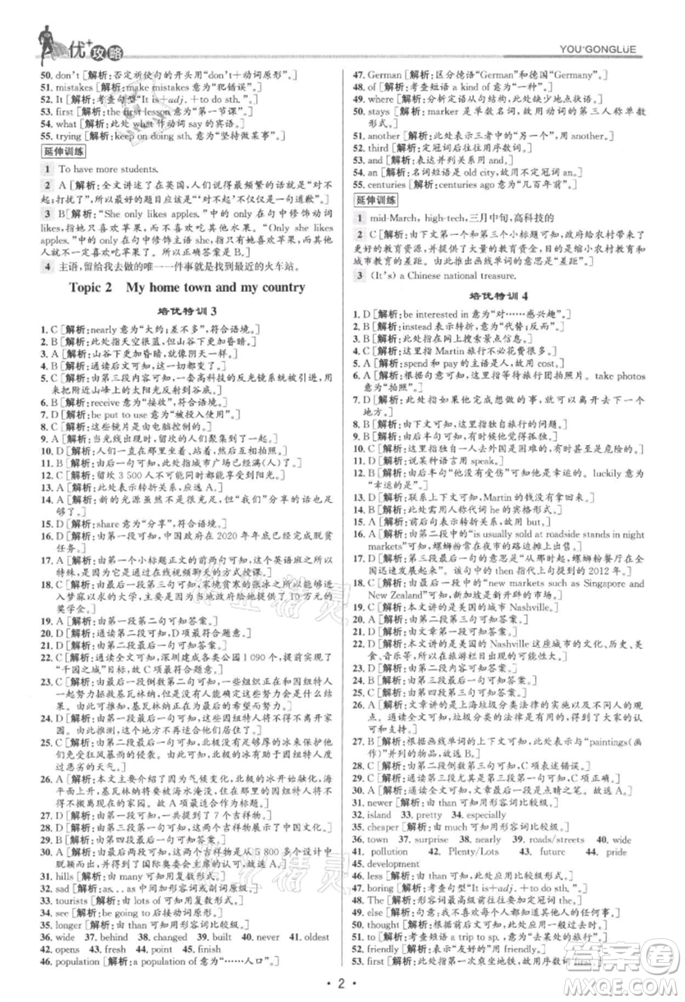 浙江人民出版社2021優(yōu)+攻略八年級上冊英語外研版參考答案