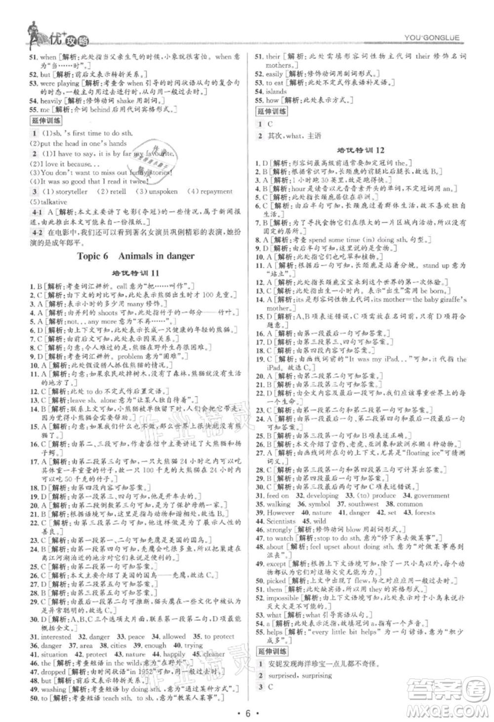 浙江人民出版社2021優(yōu)+攻略八年級上冊英語外研版參考答案