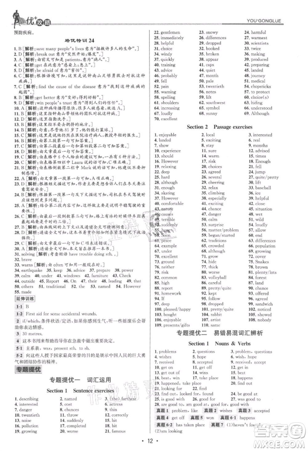 浙江人民出版社2021優(yōu)+攻略八年級上冊英語外研版參考答案