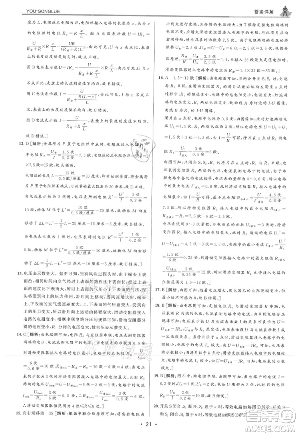 浙江人民出版社2021優(yōu)+攻略八年級上冊科學浙教版參考答案