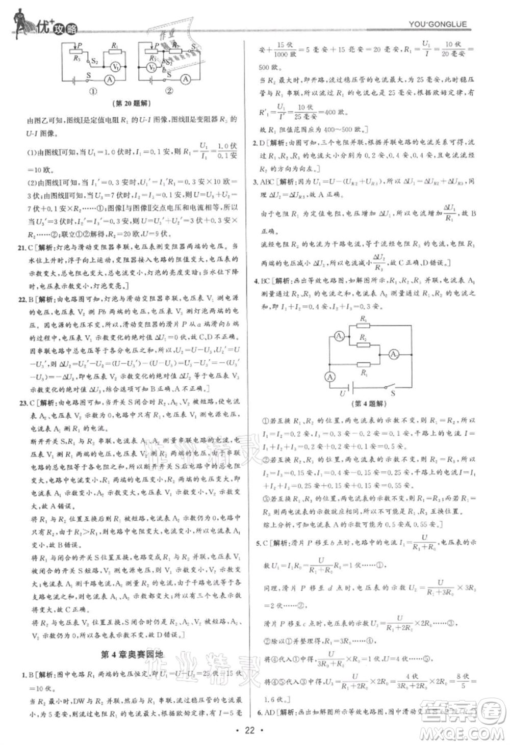 浙江人民出版社2021優(yōu)+攻略八年級上冊科學浙教版參考答案