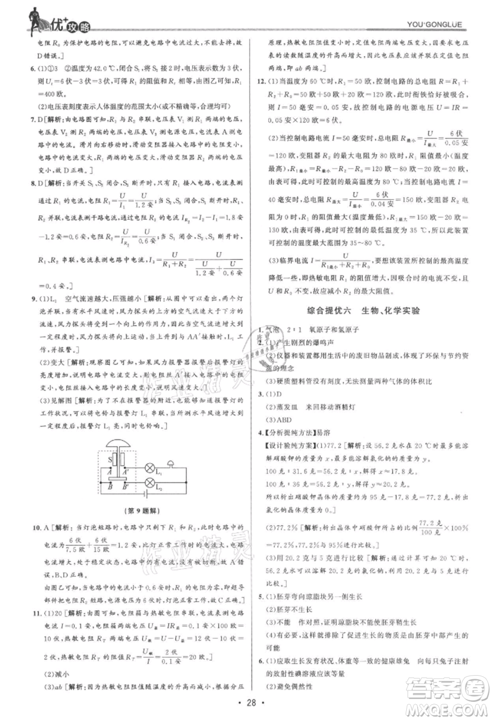 浙江人民出版社2021優(yōu)+攻略八年級上冊科學浙教版參考答案