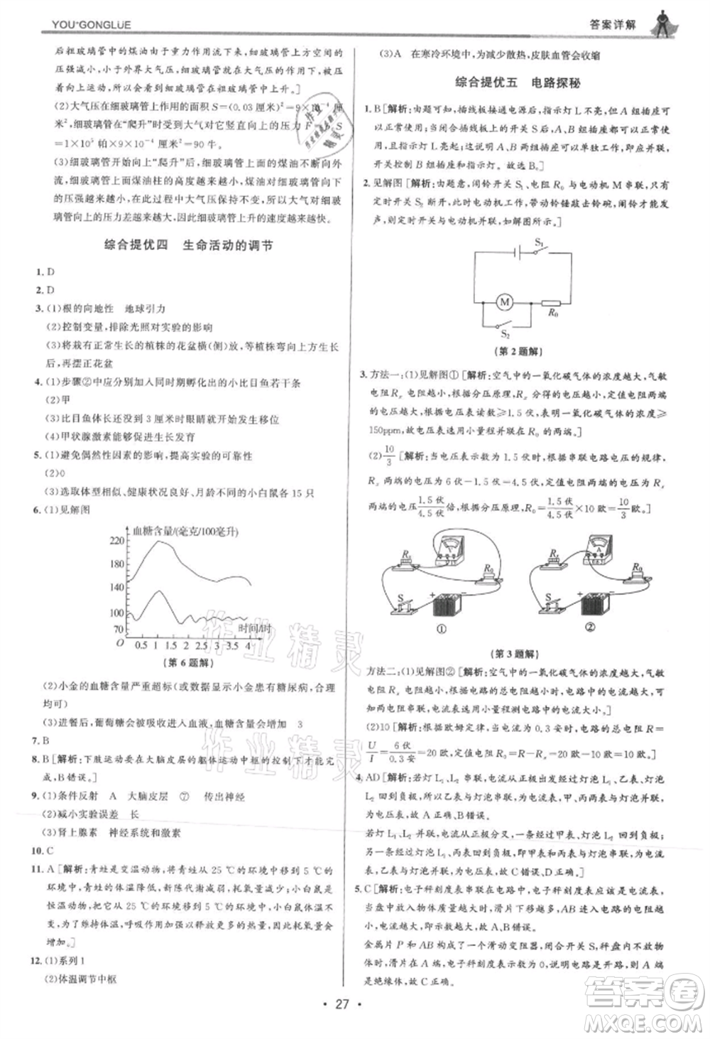 浙江人民出版社2021優(yōu)+攻略八年級上冊科學浙教版參考答案