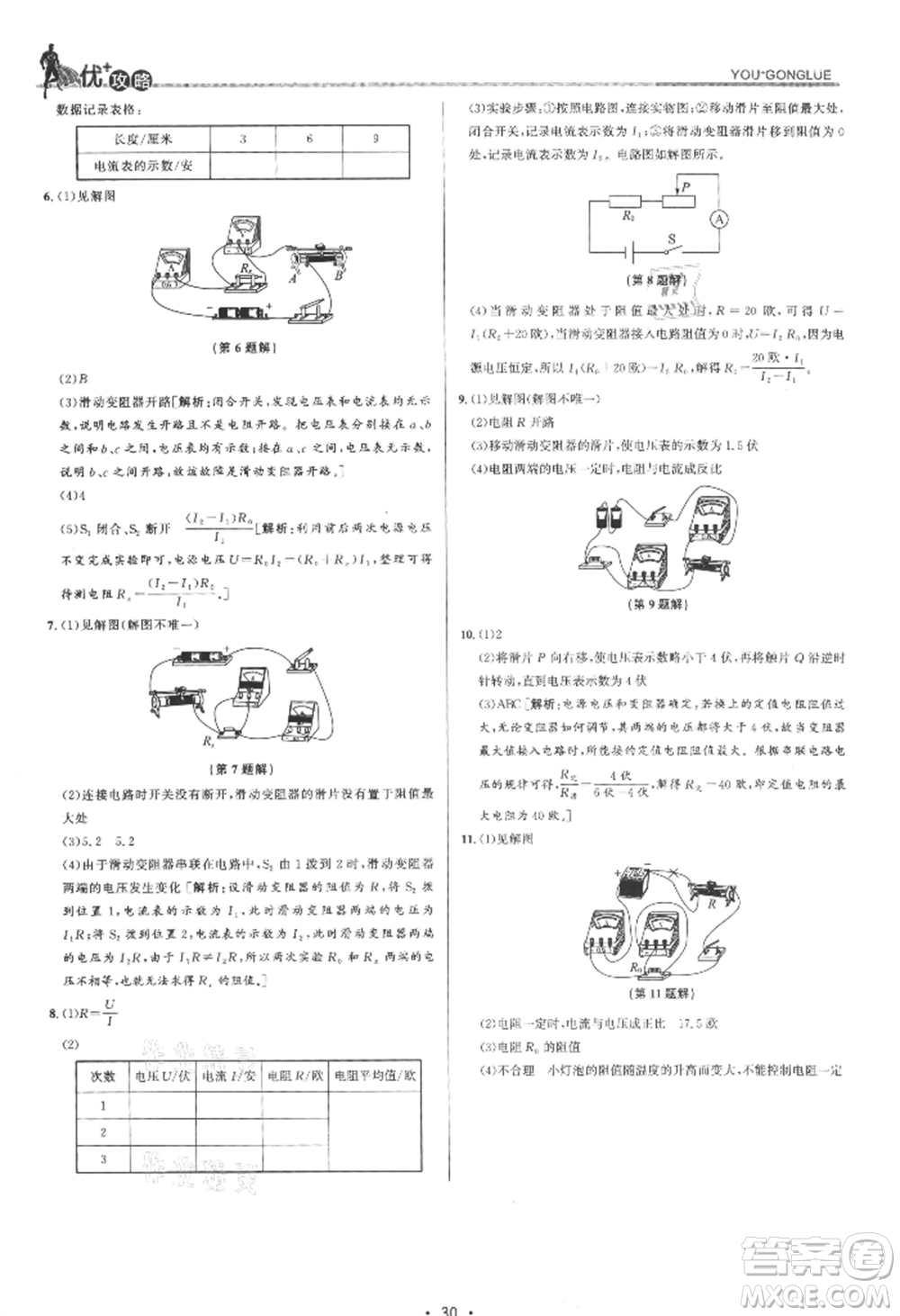 浙江人民出版社2021優(yōu)+攻略八年級上冊科學浙教版參考答案