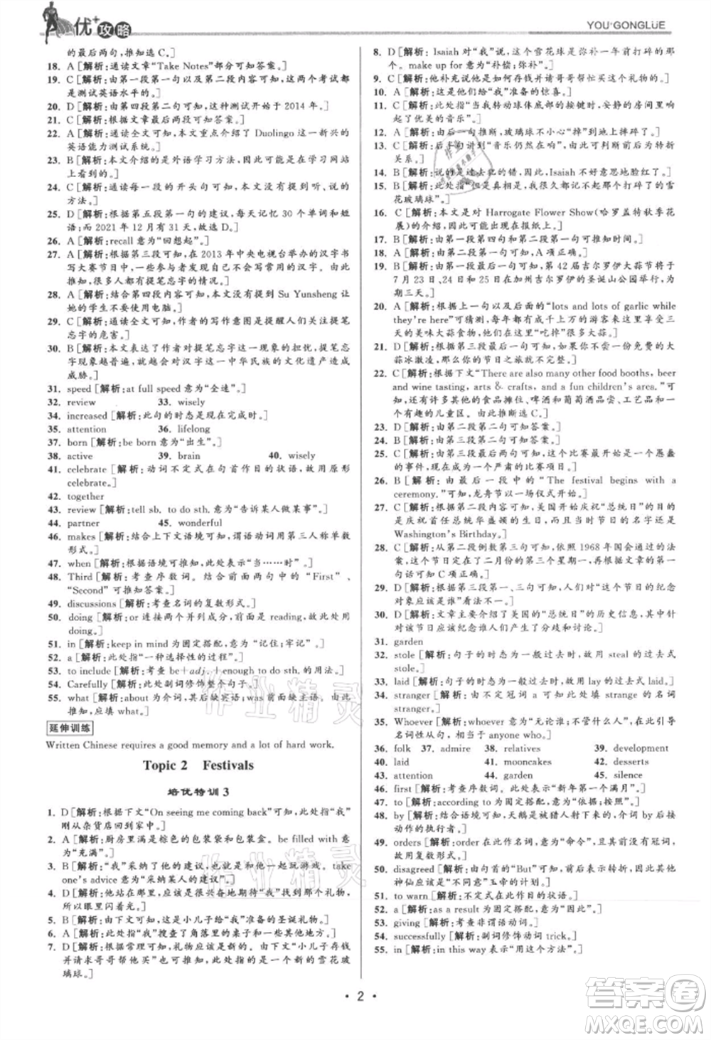 浙江人民出版社2021優(yōu)+攻略九年級英語人教版參考答案