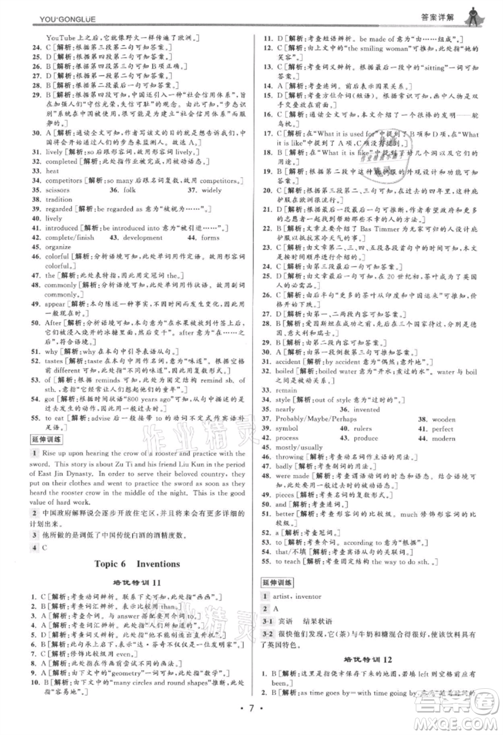 浙江人民出版社2021優(yōu)+攻略九年級英語人教版參考答案