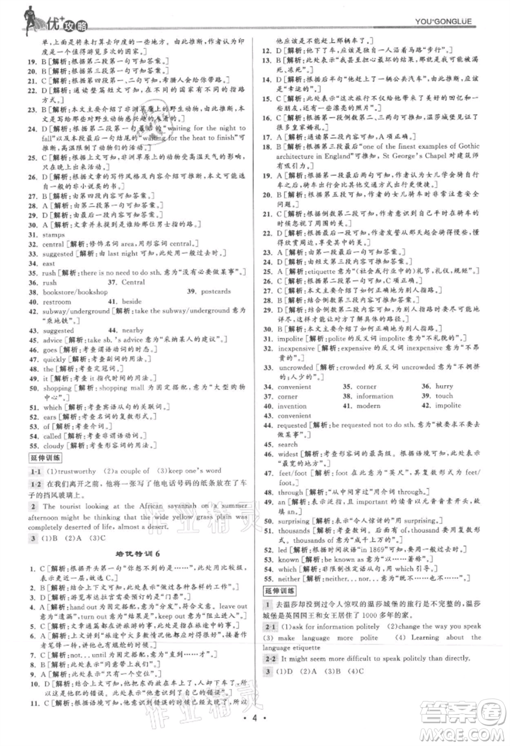 浙江人民出版社2021優(yōu)+攻略九年級英語人教版參考答案