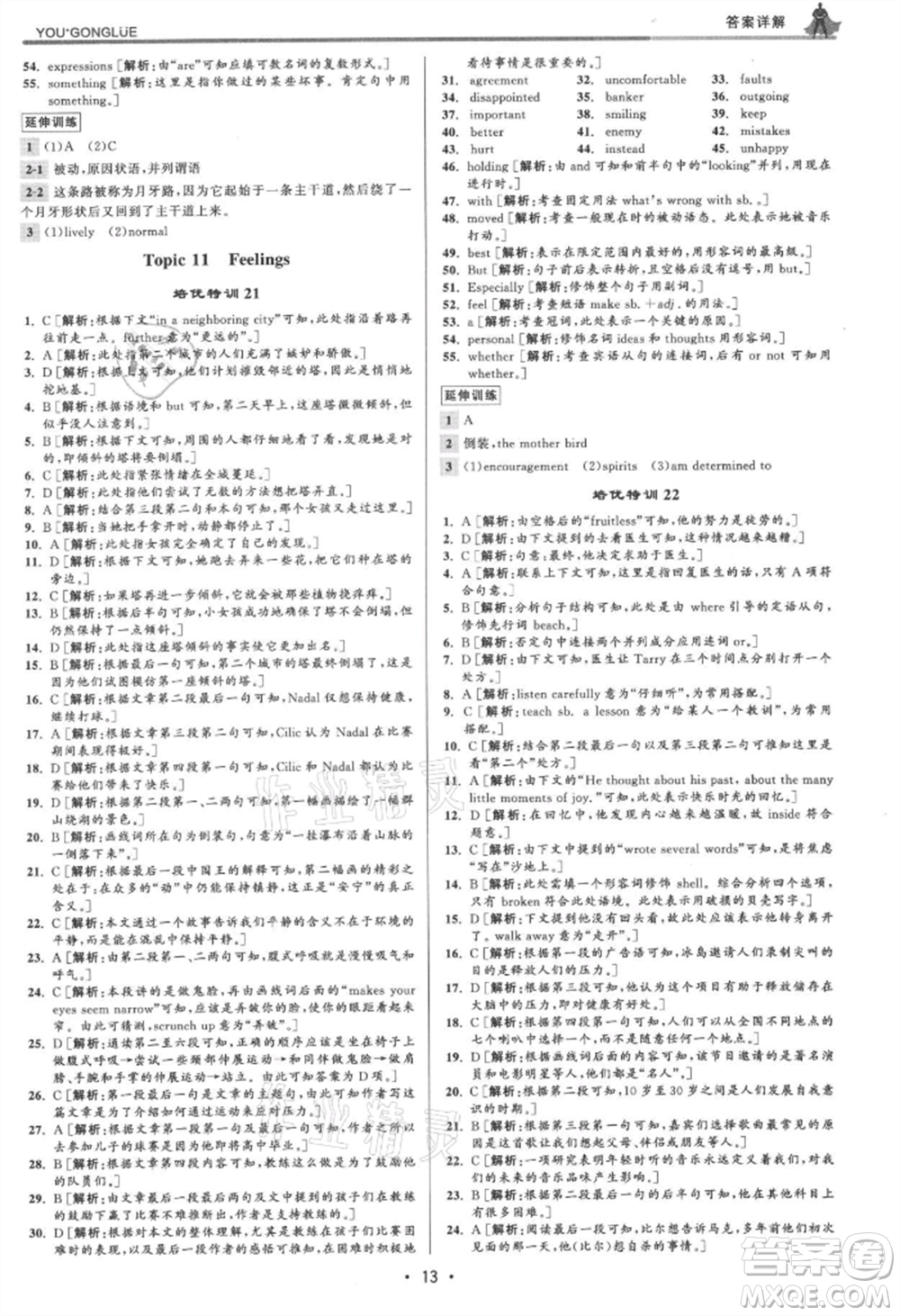 浙江人民出版社2021優(yōu)+攻略九年級英語人教版參考答案