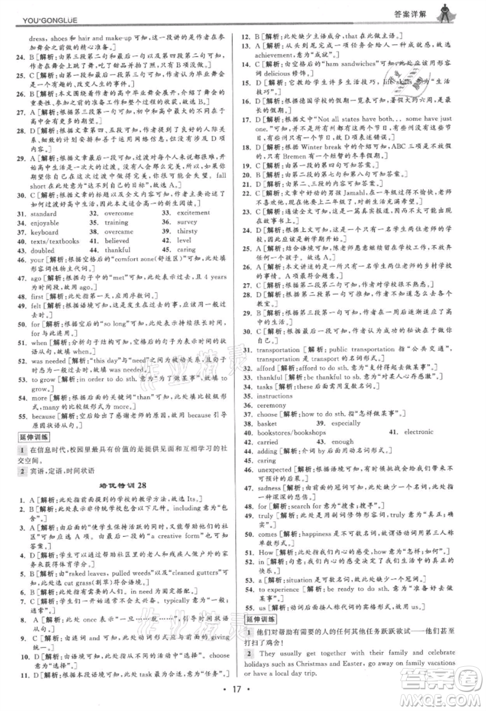 浙江人民出版社2021優(yōu)+攻略九年級英語人教版參考答案