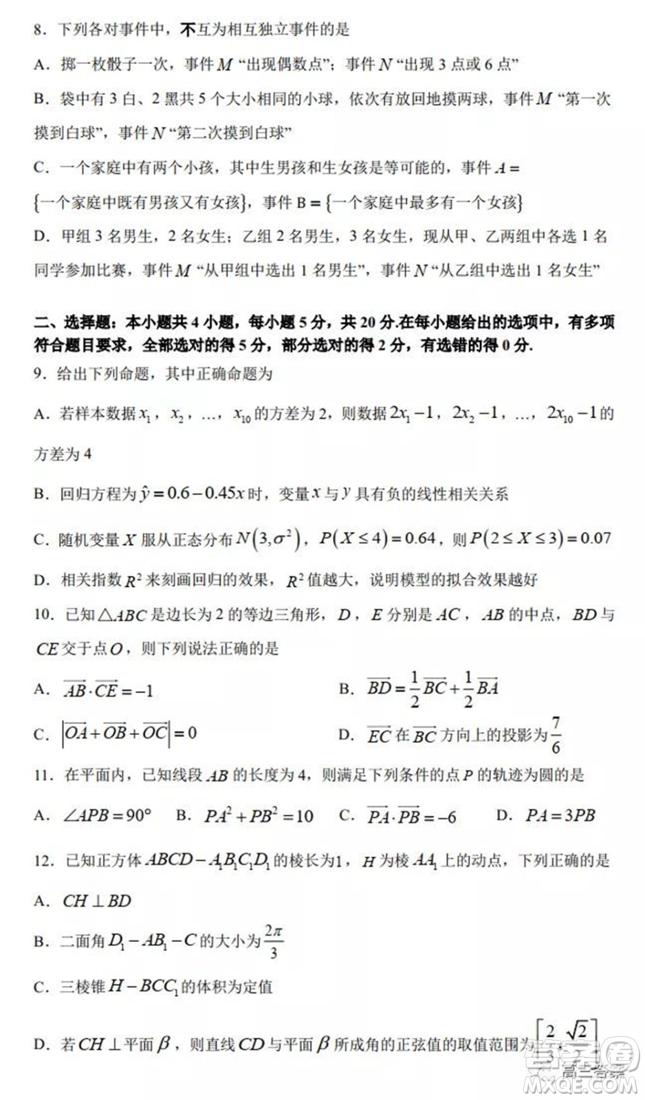 珠海市2021-2022學(xué)年度第一學(xué)期高三摸底考試數(shù)學(xué)試題及答案