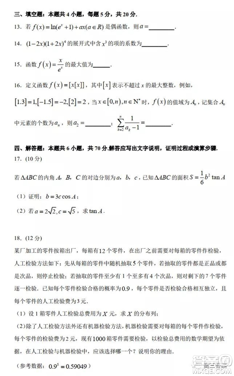 珠海市2021-2022學(xué)年度第一學(xué)期高三摸底考試數(shù)學(xué)試題及答案