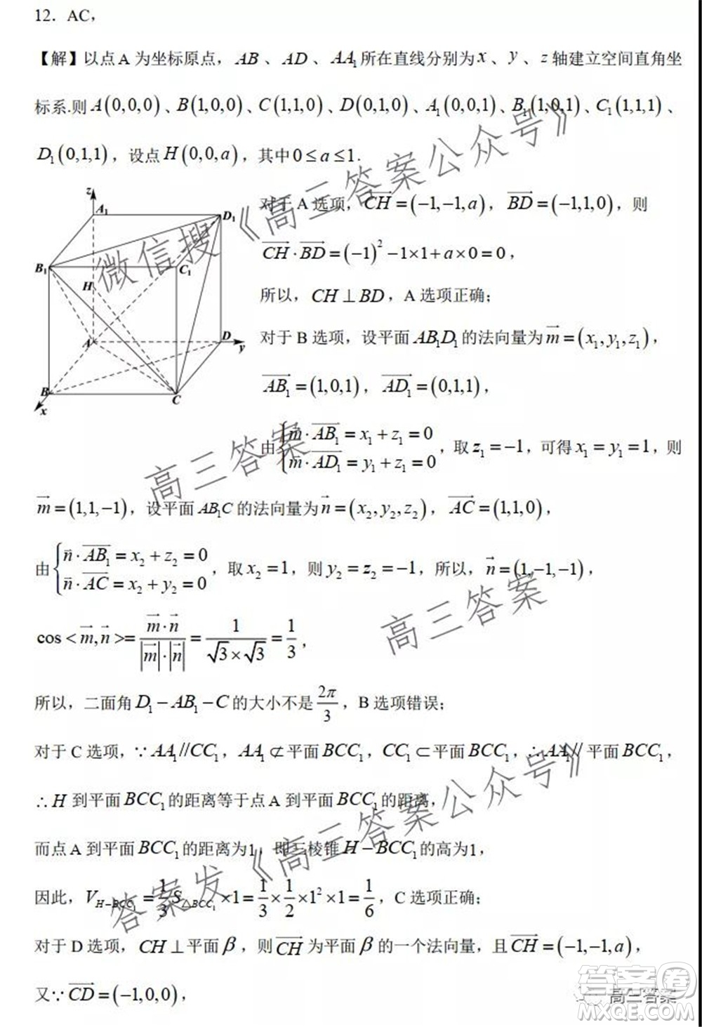 珠海市2021-2022學(xué)年度第一學(xué)期高三摸底考試數(shù)學(xué)試題及答案