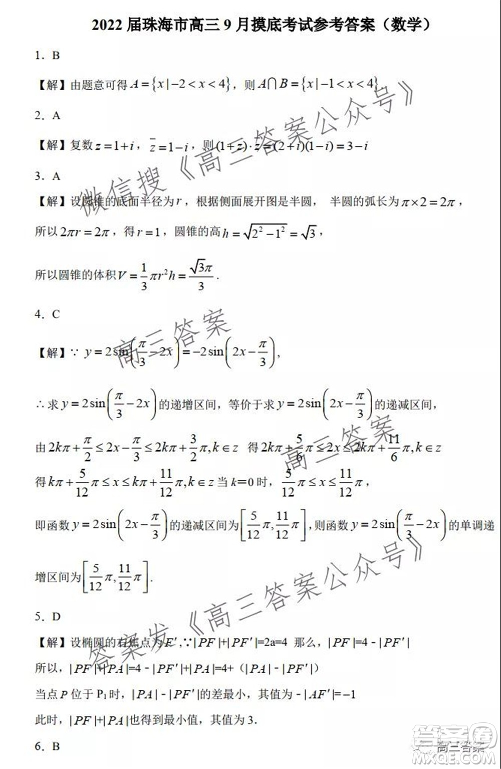 珠海市2021-2022學(xué)年度第一學(xué)期高三摸底考試數(shù)學(xué)試題及答案