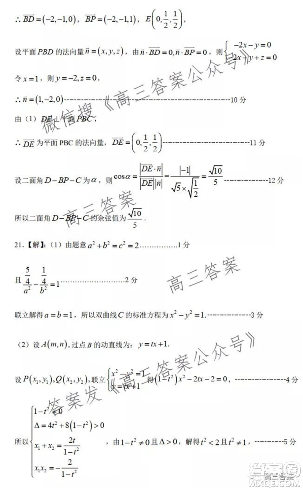 珠海市2021-2022學(xué)年度第一學(xué)期高三摸底考試數(shù)學(xué)試題及答案