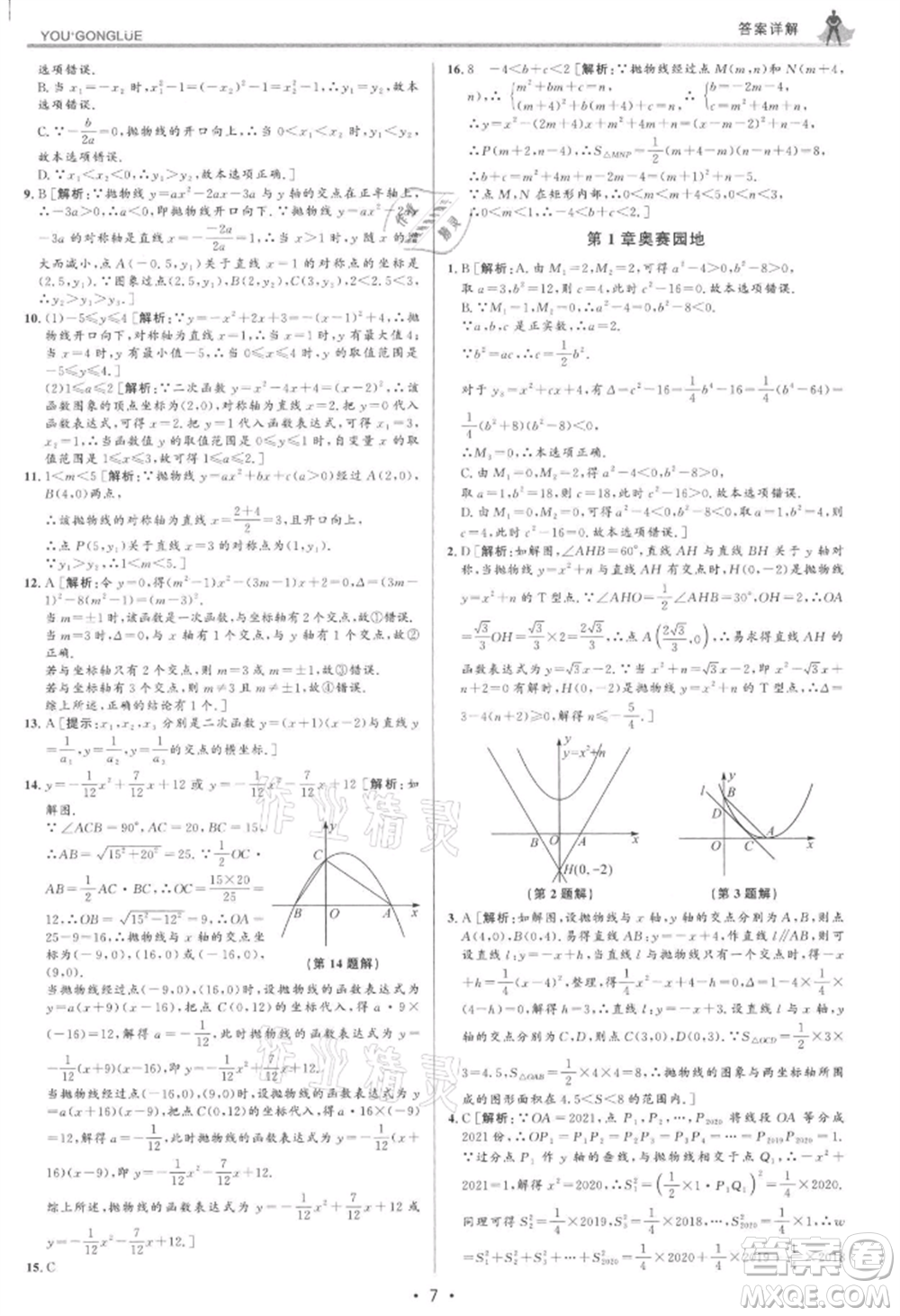 浙江人民出版社2021優(yōu)+攻略九年級(jí)數(shù)學(xué)浙教版參考答案