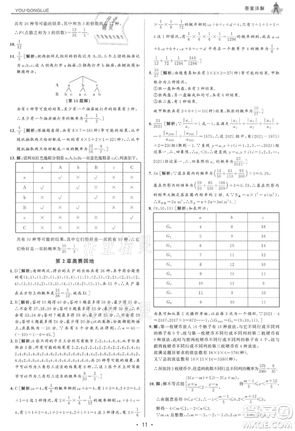 浙江人民出版社2021優(yōu)+攻略九年級(jí)數(shù)學(xué)浙教版參考答案