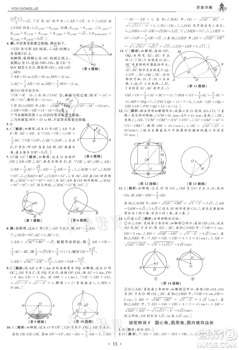 浙江人民出版社2021優(yōu)+攻略九年級(jí)數(shù)學(xué)浙教版參考答案