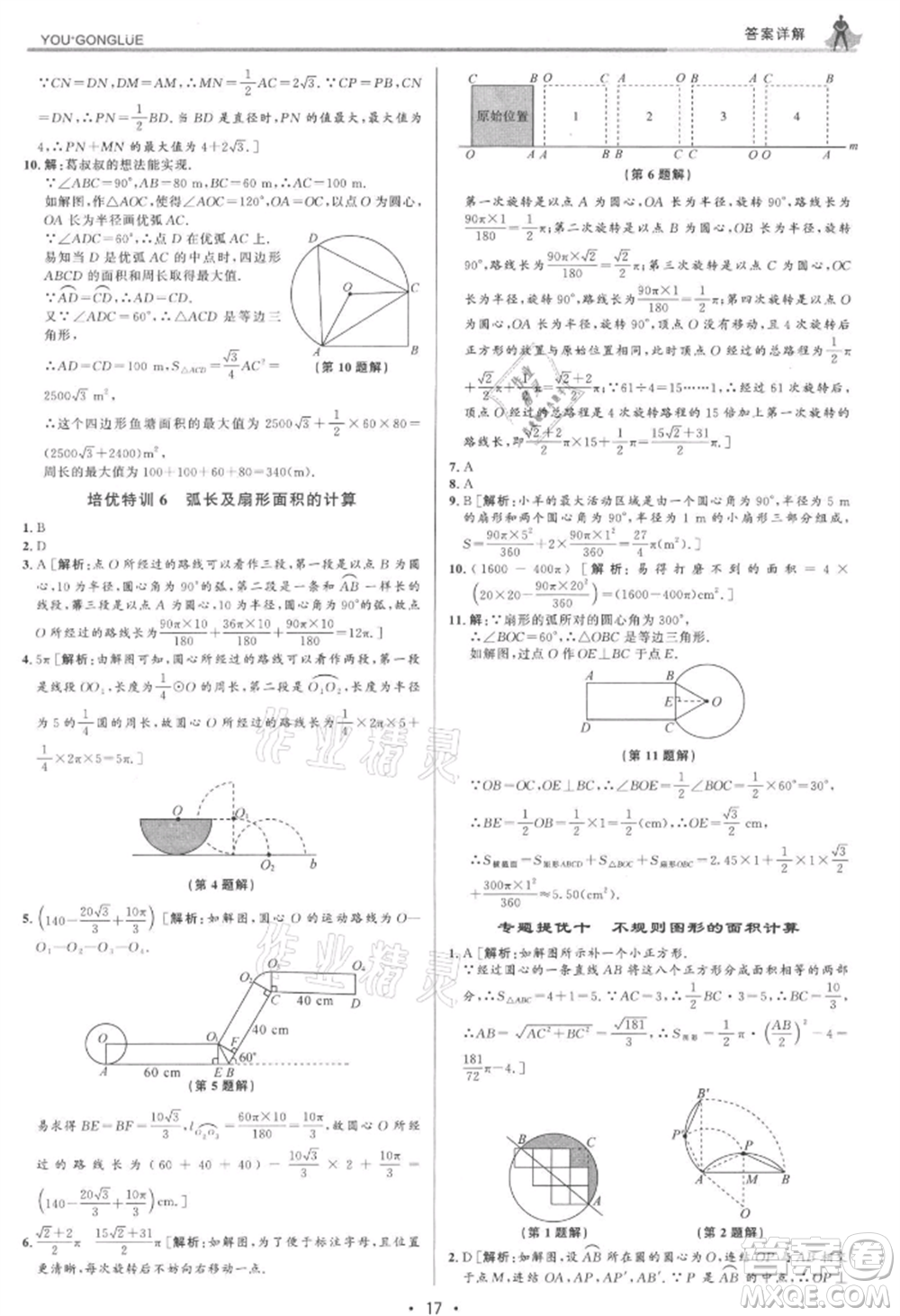 浙江人民出版社2021優(yōu)+攻略九年級(jí)數(shù)學(xué)浙教版參考答案