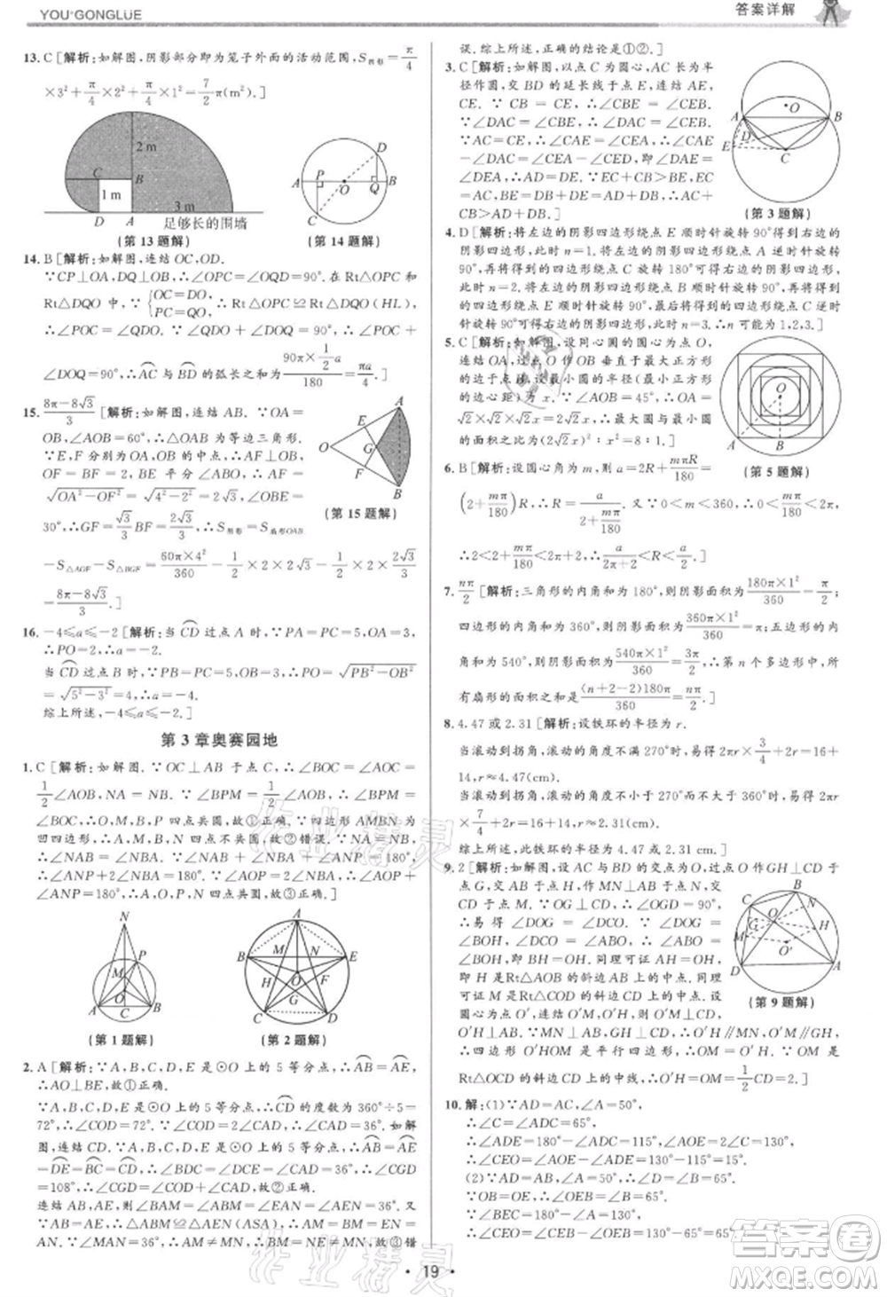 浙江人民出版社2021優(yōu)+攻略九年級(jí)數(shù)學(xué)浙教版參考答案