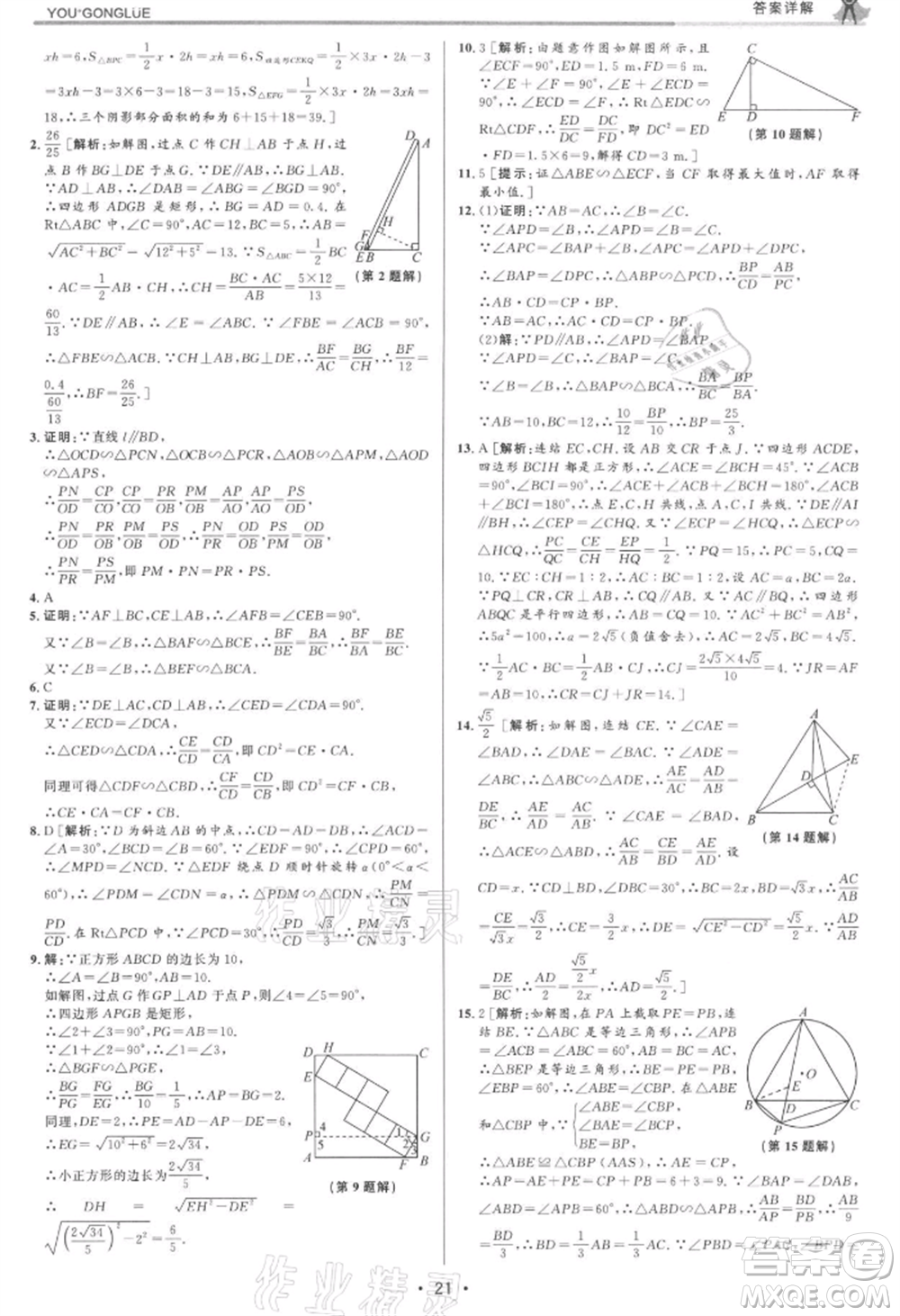 浙江人民出版社2021優(yōu)+攻略九年級(jí)數(shù)學(xué)浙教版參考答案