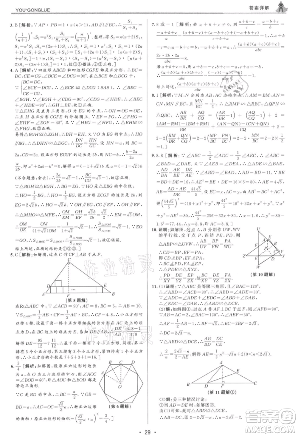 浙江人民出版社2021優(yōu)+攻略九年級(jí)數(shù)學(xué)浙教版參考答案