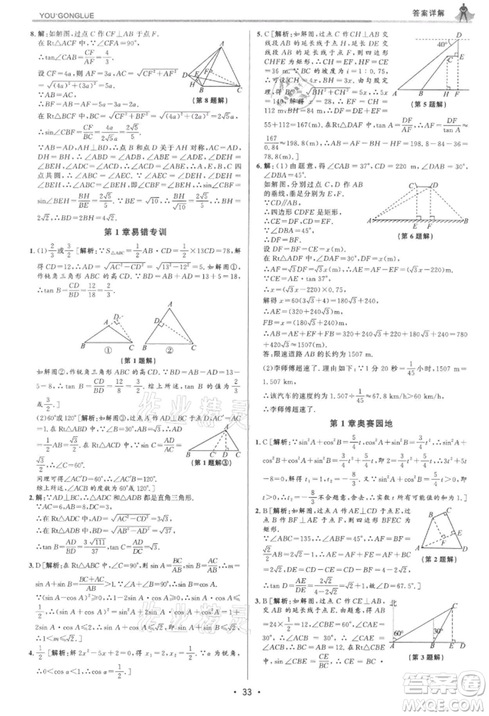 浙江人民出版社2021優(yōu)+攻略九年級(jí)數(shù)學(xué)浙教版參考答案