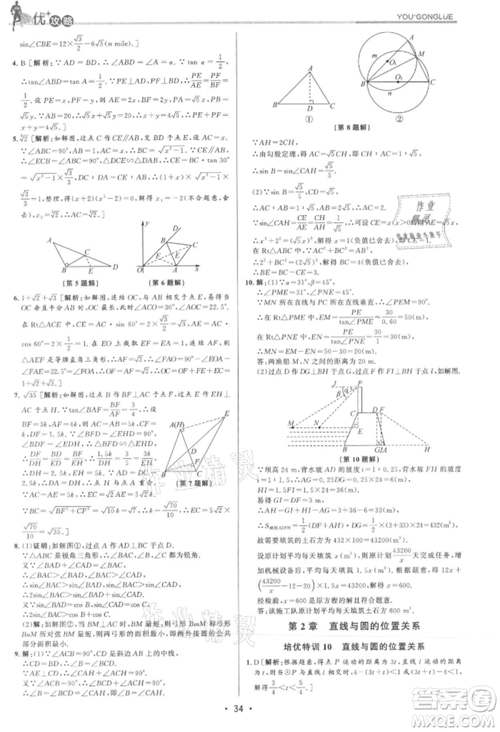 浙江人民出版社2021優(yōu)+攻略九年級(jí)數(shù)學(xué)浙教版參考答案