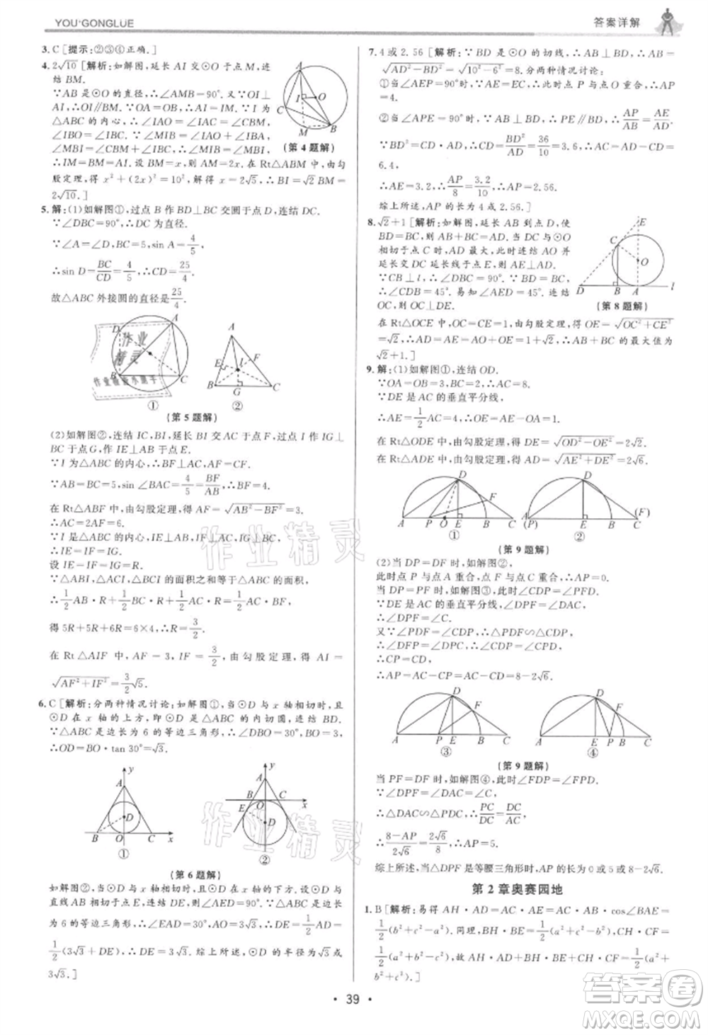 浙江人民出版社2021優(yōu)+攻略九年級(jí)數(shù)學(xué)浙教版參考答案