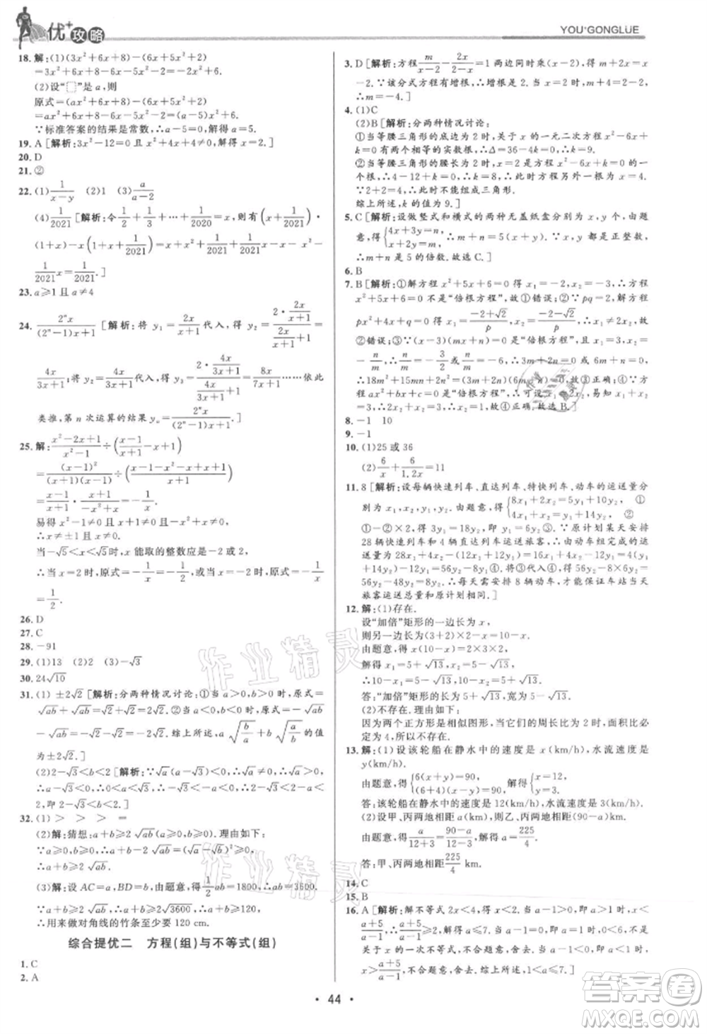 浙江人民出版社2021優(yōu)+攻略九年級(jí)數(shù)學(xué)浙教版參考答案