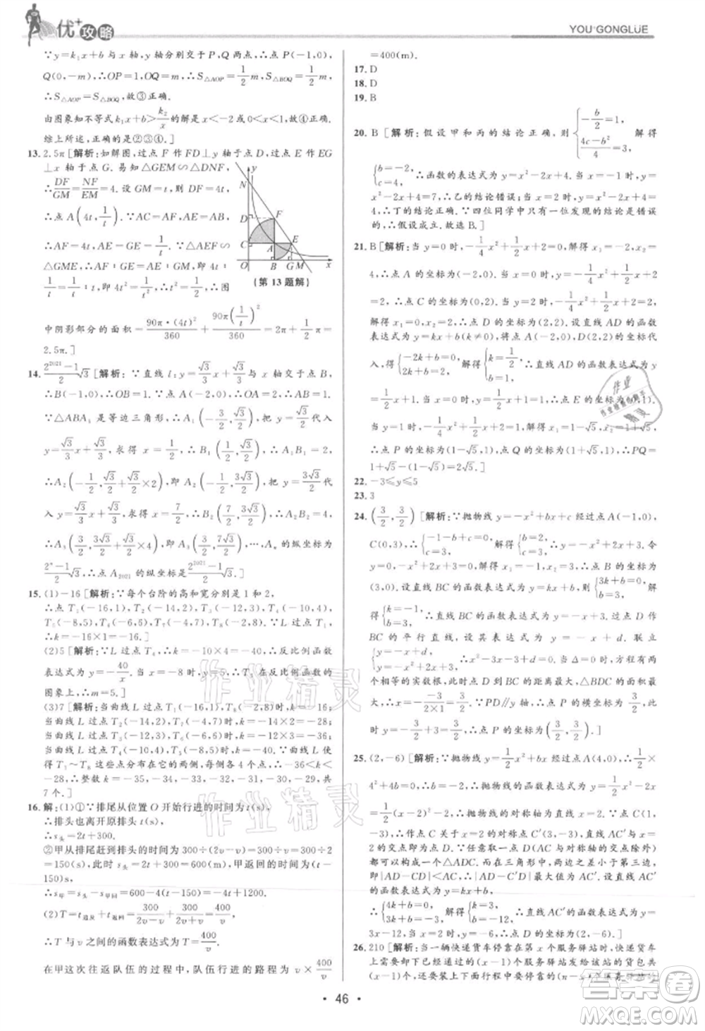 浙江人民出版社2021優(yōu)+攻略九年級(jí)數(shù)學(xué)浙教版參考答案