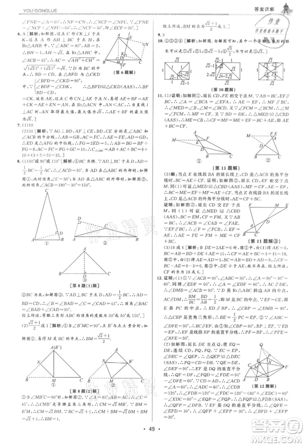 浙江人民出版社2021優(yōu)+攻略九年級(jí)數(shù)學(xué)浙教版參考答案