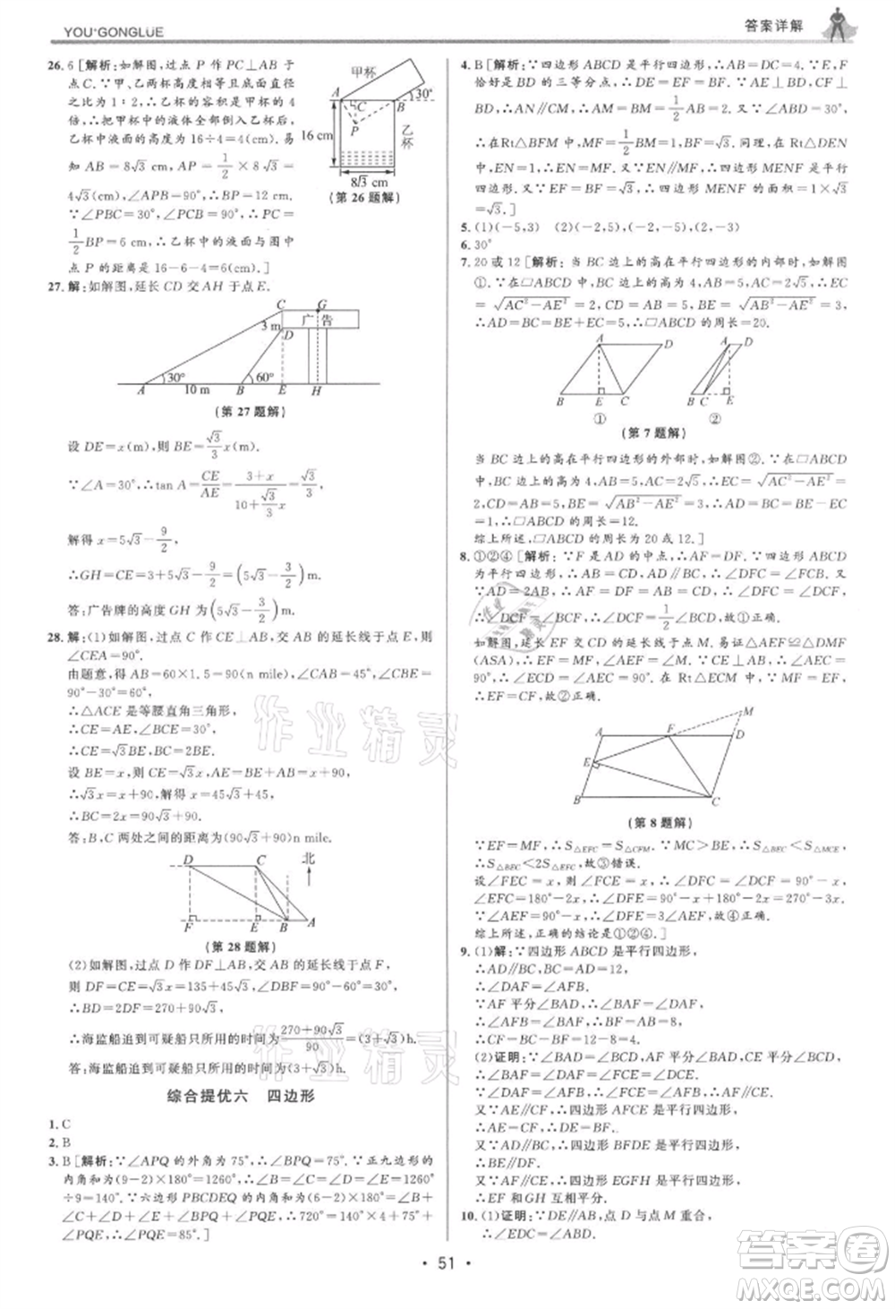 浙江人民出版社2021優(yōu)+攻略九年級(jí)數(shù)學(xué)浙教版參考答案