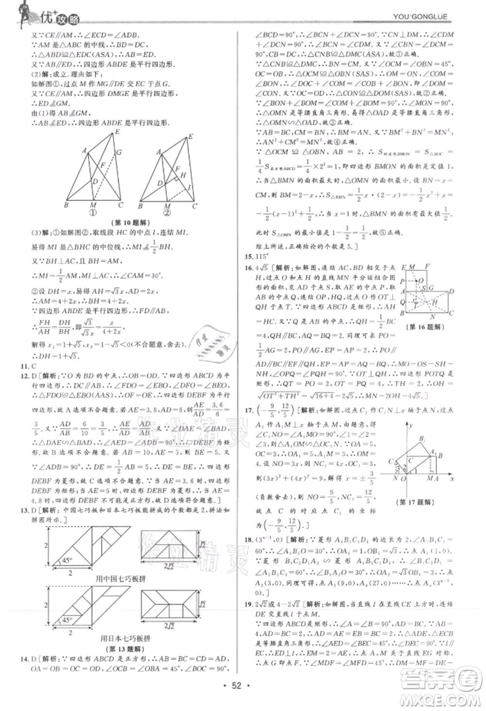 浙江人民出版社2021優(yōu)+攻略九年級(jí)數(shù)學(xué)浙教版參考答案