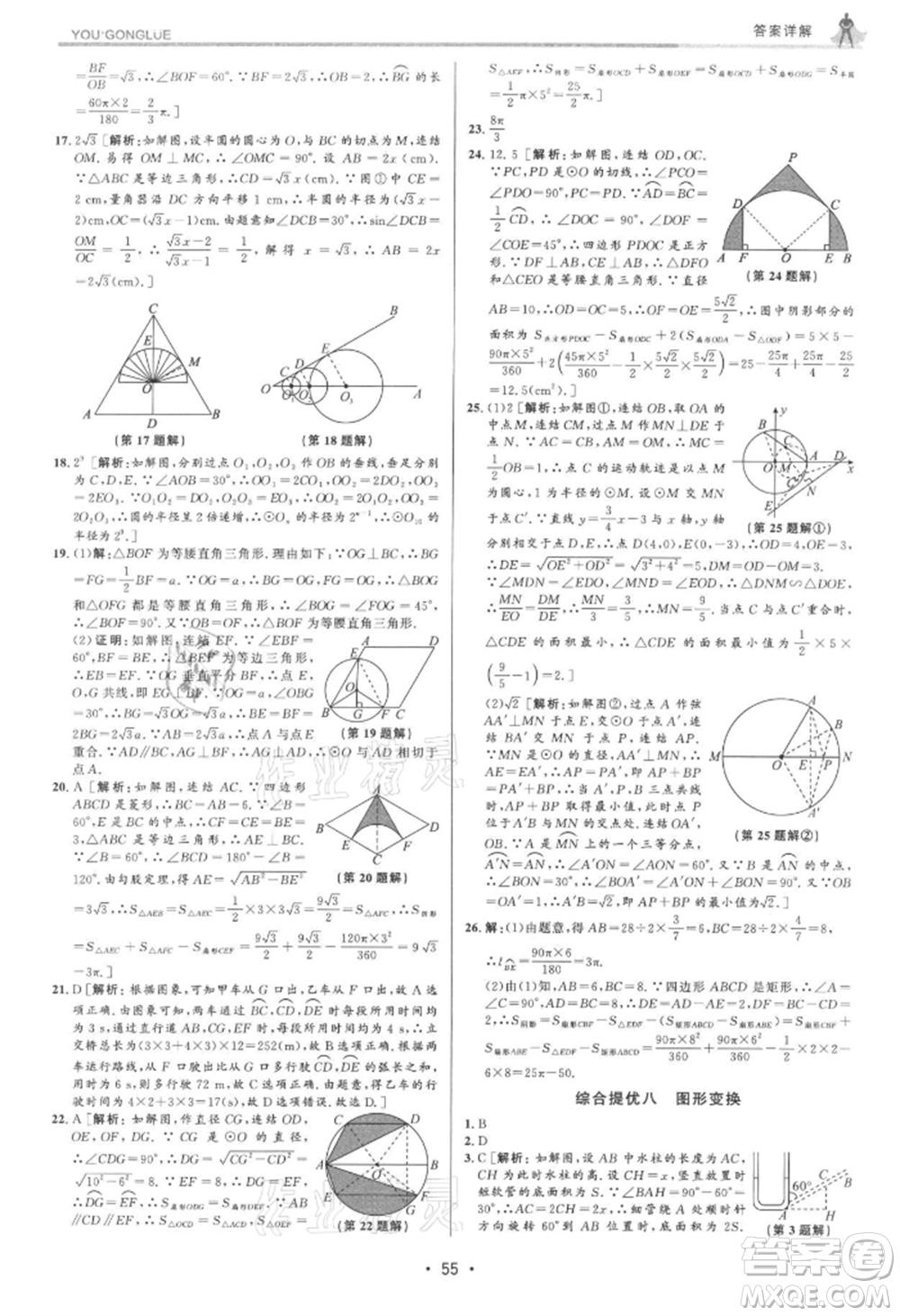 浙江人民出版社2021優(yōu)+攻略九年級(jí)數(shù)學(xué)浙教版參考答案