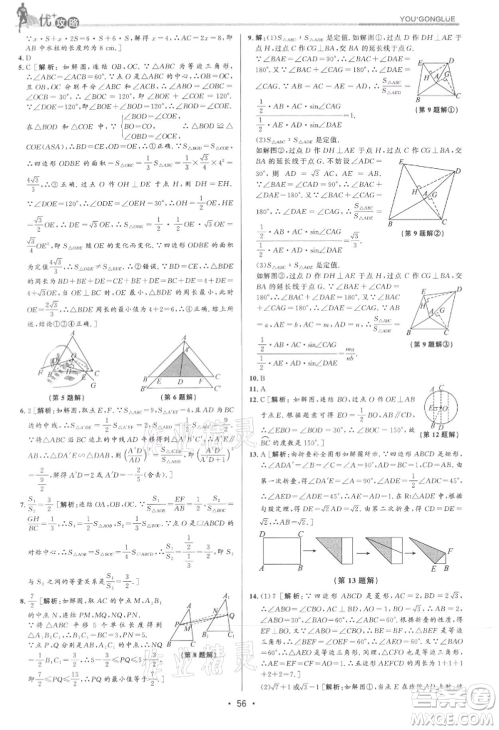 浙江人民出版社2021優(yōu)+攻略九年級(jí)數(shù)學(xué)浙教版參考答案