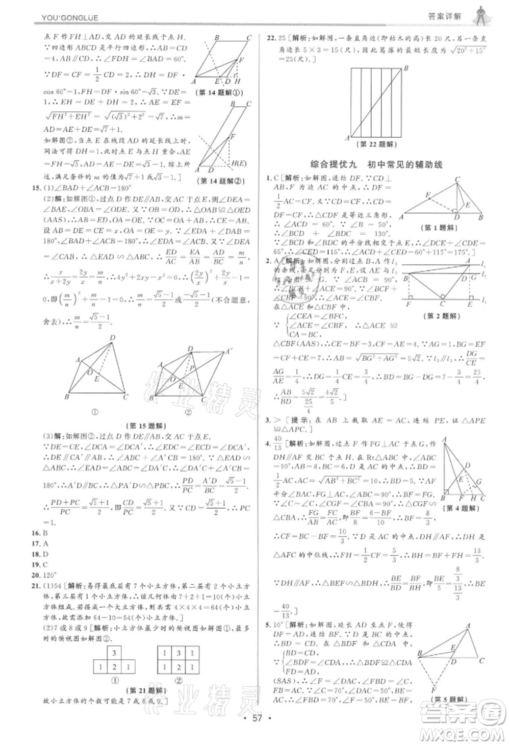 浙江人民出版社2021優(yōu)+攻略九年級(jí)數(shù)學(xué)浙教版參考答案