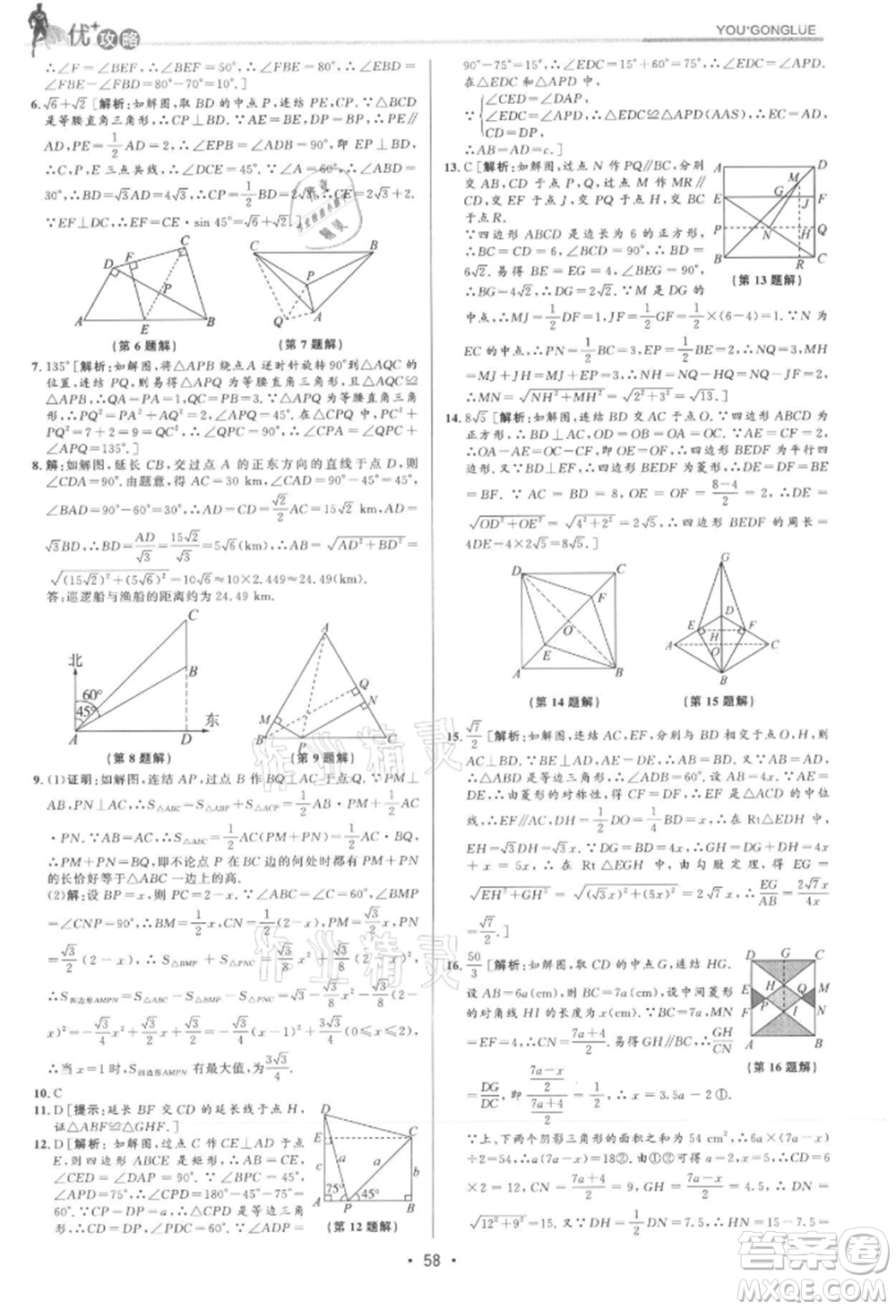 浙江人民出版社2021優(yōu)+攻略九年級(jí)數(shù)學(xué)浙教版參考答案