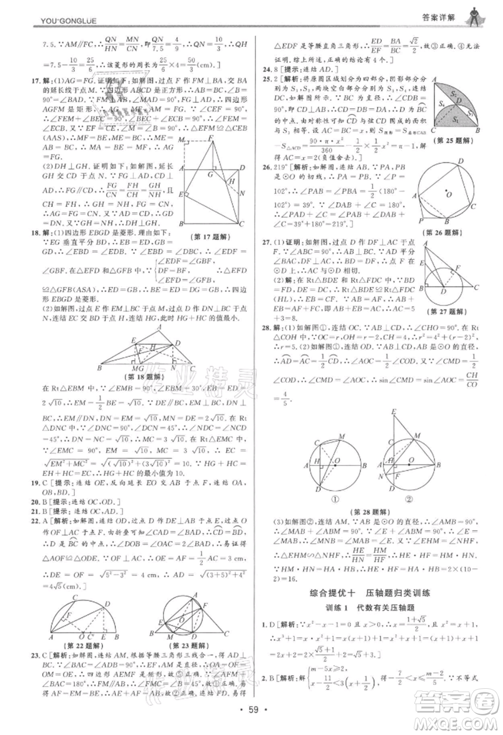 浙江人民出版社2021優(yōu)+攻略九年級(jí)數(shù)學(xué)浙教版參考答案