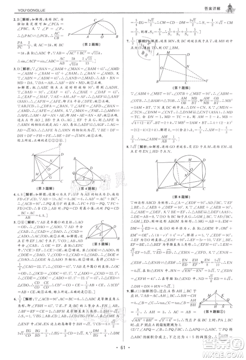 浙江人民出版社2021優(yōu)+攻略九年級(jí)數(shù)學(xué)浙教版參考答案