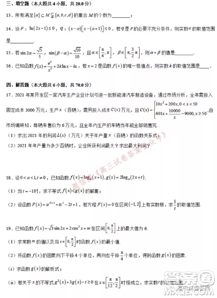 東北育才學(xué)?？茖W(xué)高中部2022屆高三第一次模擬考試數(shù)學(xué)試卷及答案