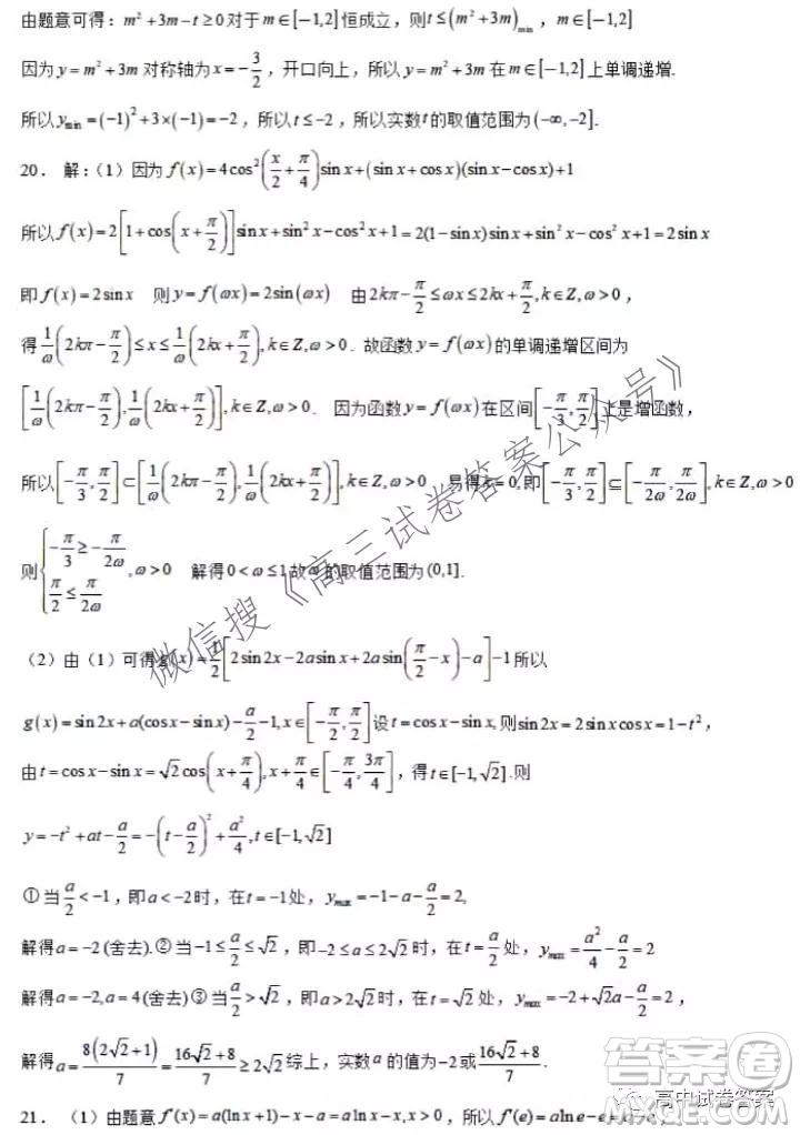 東北育才學(xué)?？茖W(xué)高中部2022屆高三第一次模擬考試數(shù)學(xué)試卷及答案