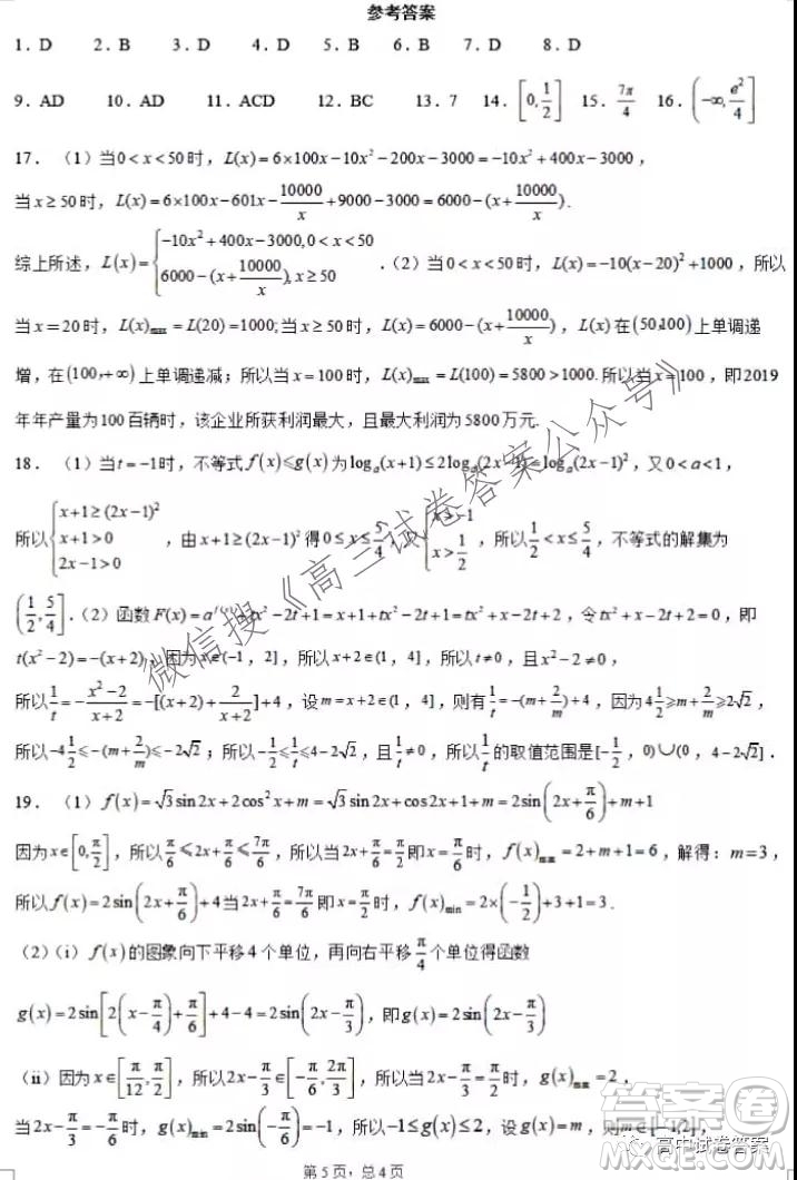 東北育才學(xué)校科學(xué)高中部2022屆高三第一次模擬考試數(shù)學(xué)試卷及答案