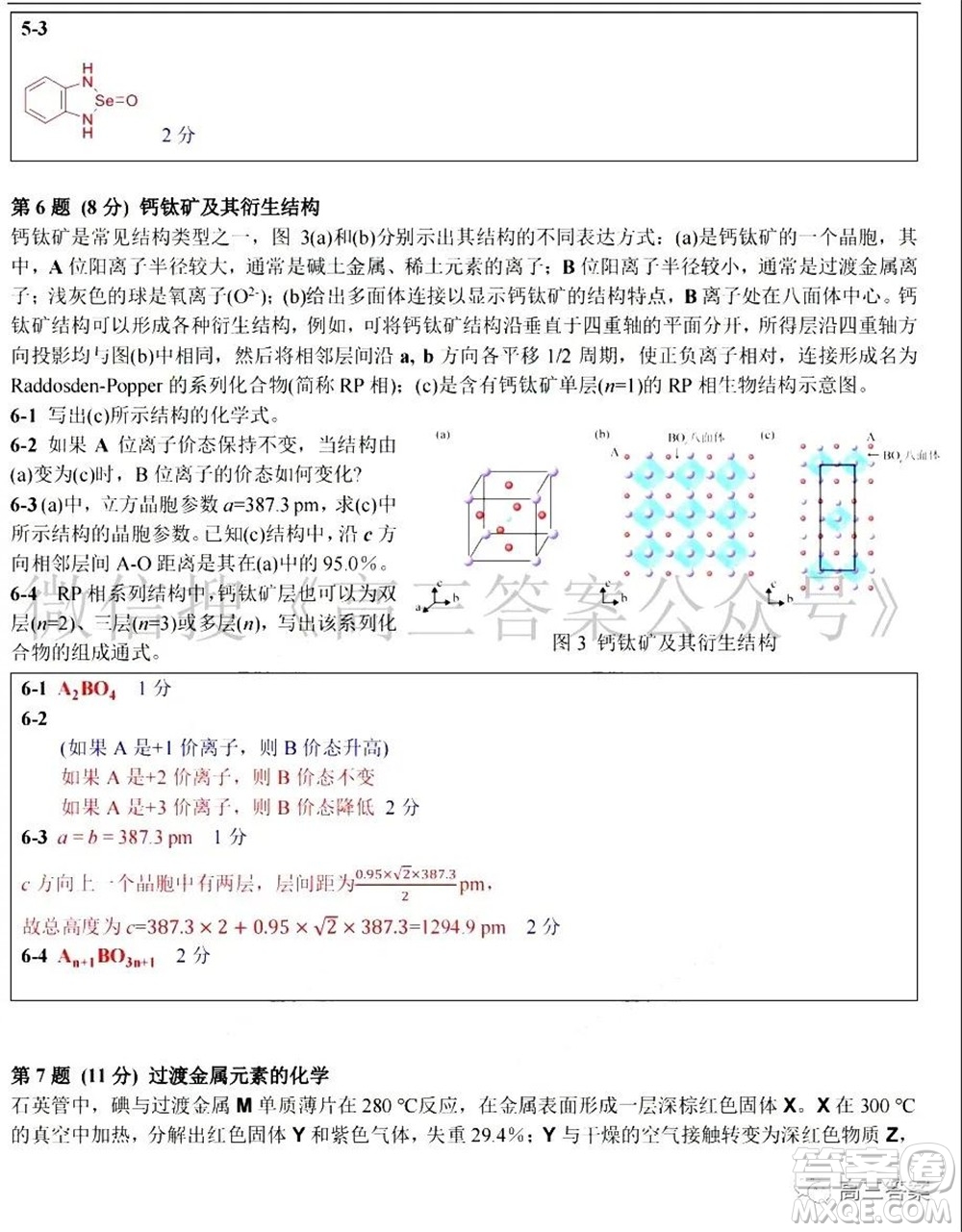 第35屆中國化學(xué)奧林匹克初賽試題參考答案