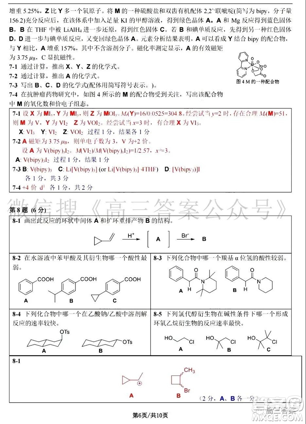 第35屆中國化學(xué)奧林匹克初賽試題參考答案