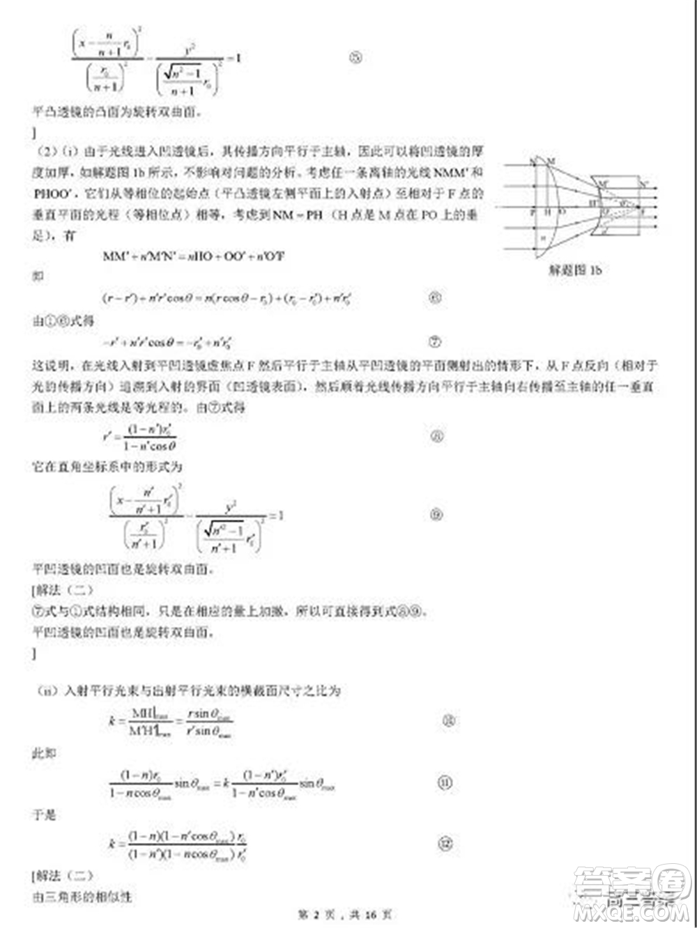 2021年第38屆中學(xué)生物理復(fù)賽試題答案