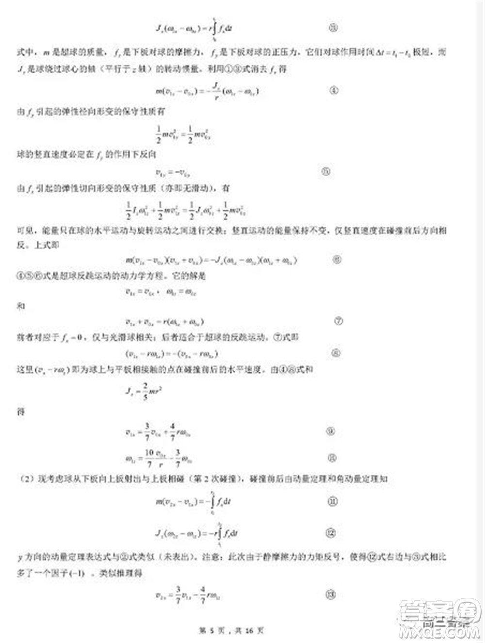 2021年第38屆中學(xué)生物理復(fù)賽試題答案