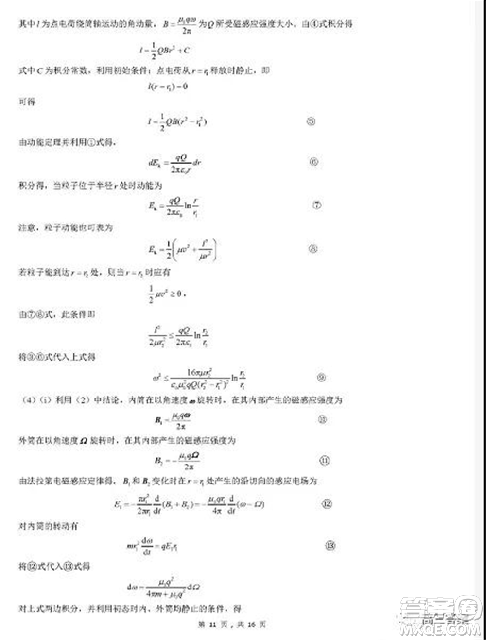 2021年第38屆中學(xué)生物理復(fù)賽試題答案